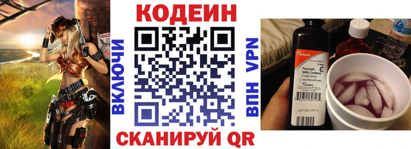 Кодеиновый сироп Lean напиток Lean (лин) Гороховец